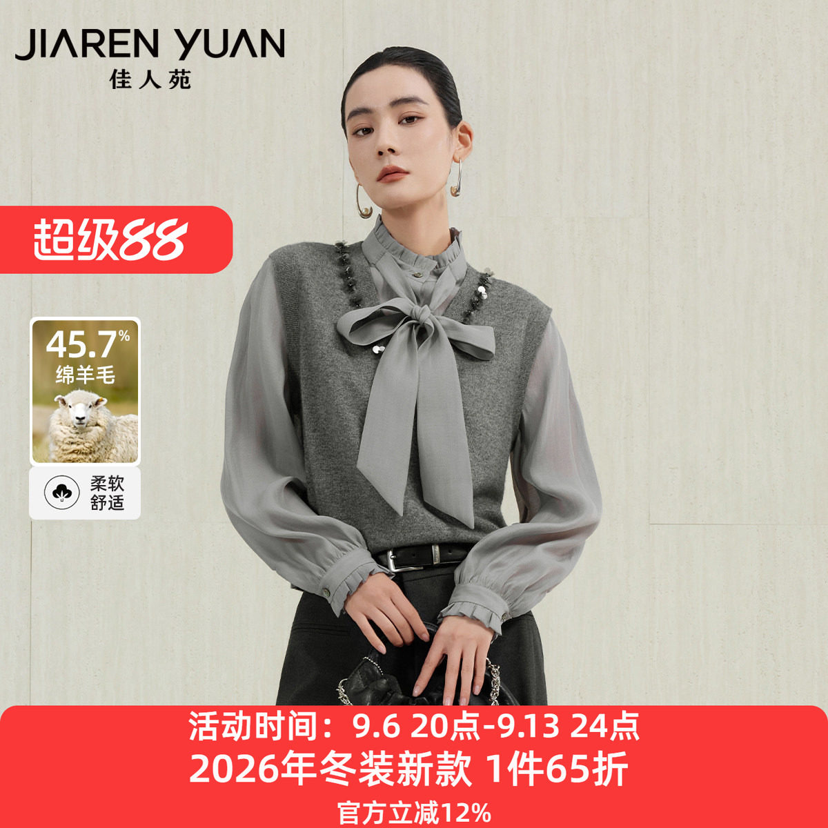佳人苑针织衫假两件立领图片