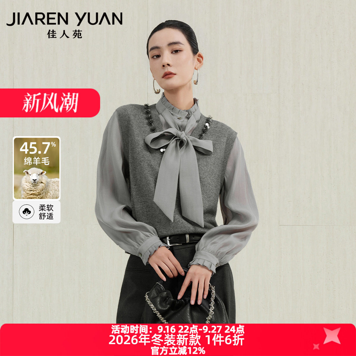 佳人苑针织衫假两件立领										