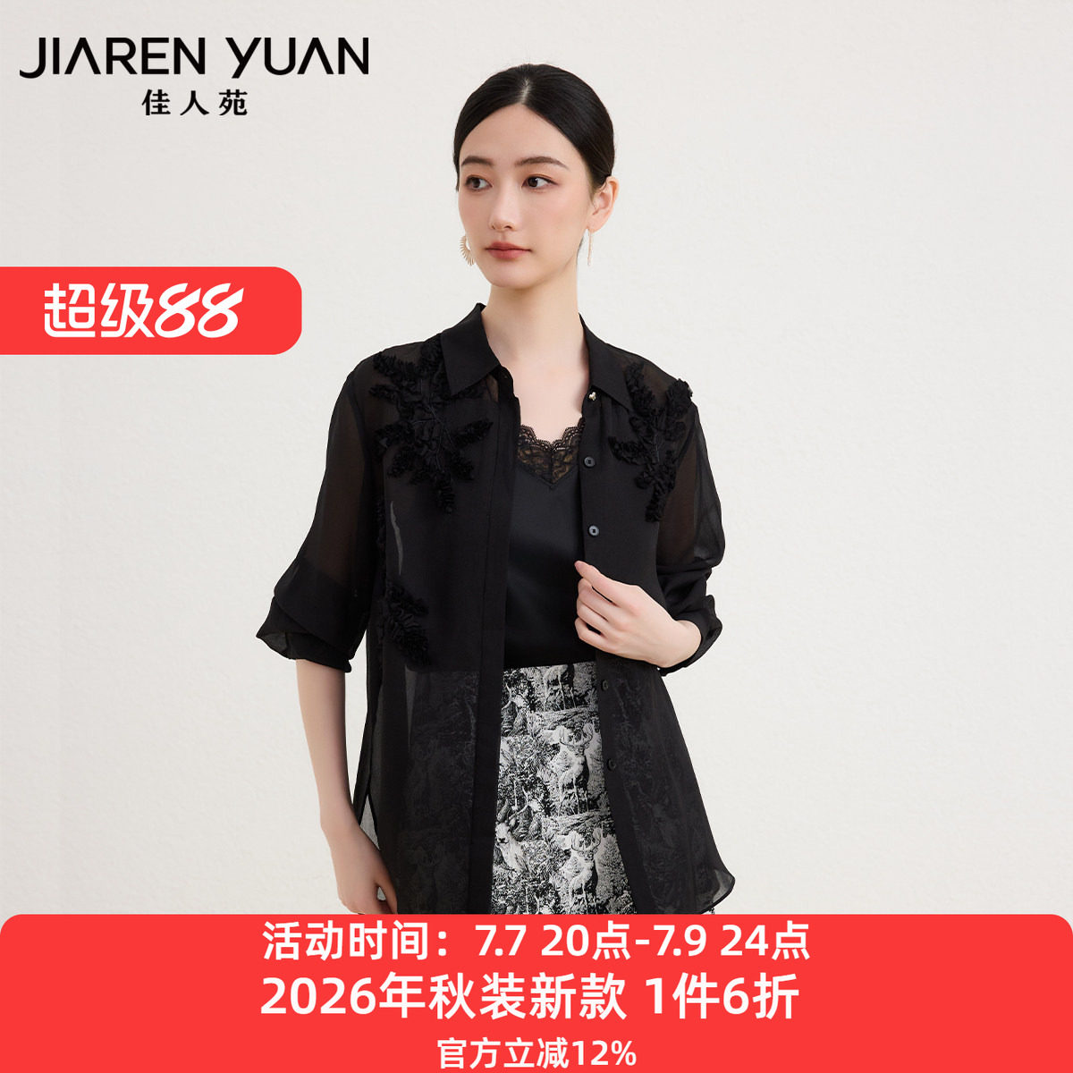 佳人苑衬衫女2026年秋季新款翻领立体盘花刺绣装饰长袖衬衫通勤