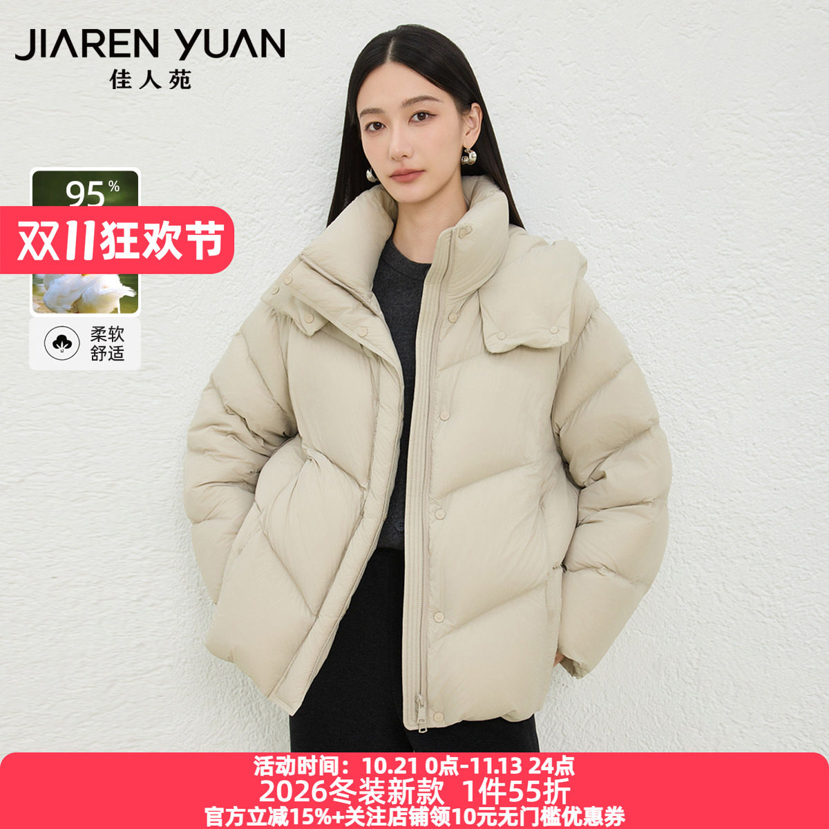 佳人苑羽绒服女2026年冬季新款立领侧边插袋连帽羽绒服清爽大气