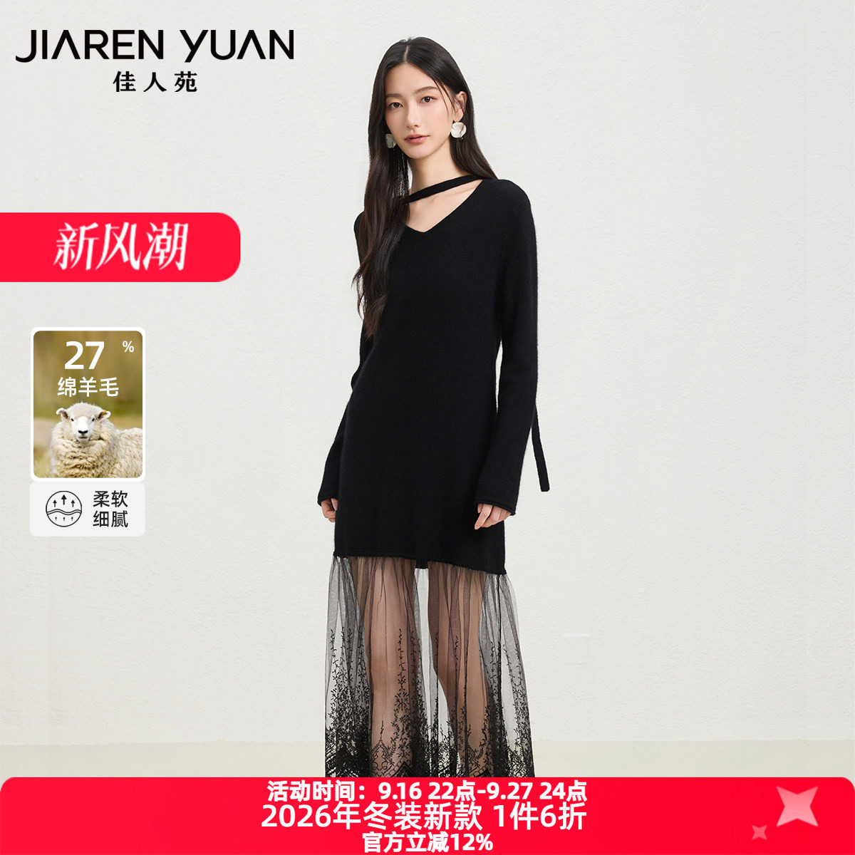 佳人苑连衣裙女2026年冬新款V领蕾丝下摆拼接正肩连衣裙简约气质
