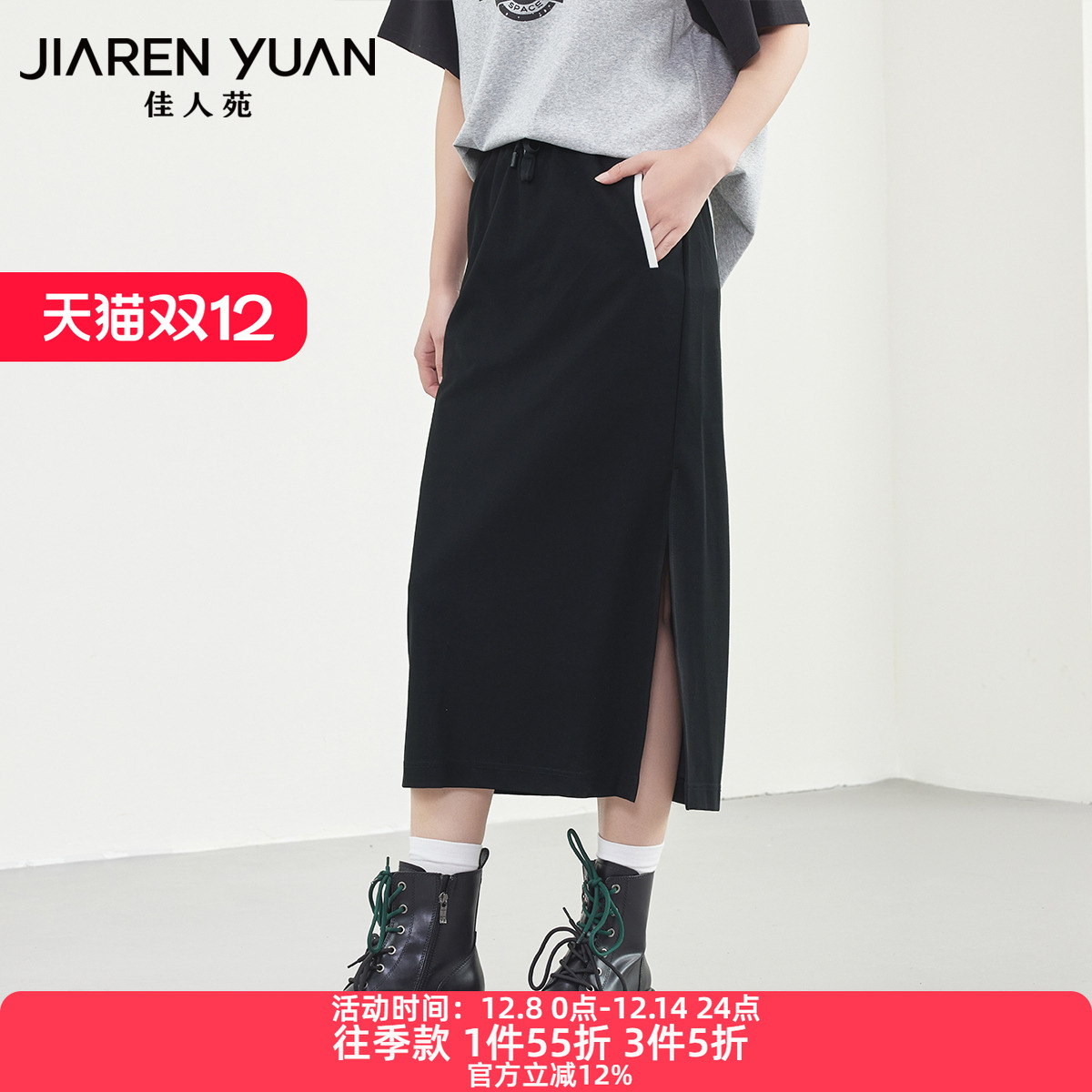 佳人苑半身裙撞色口袋