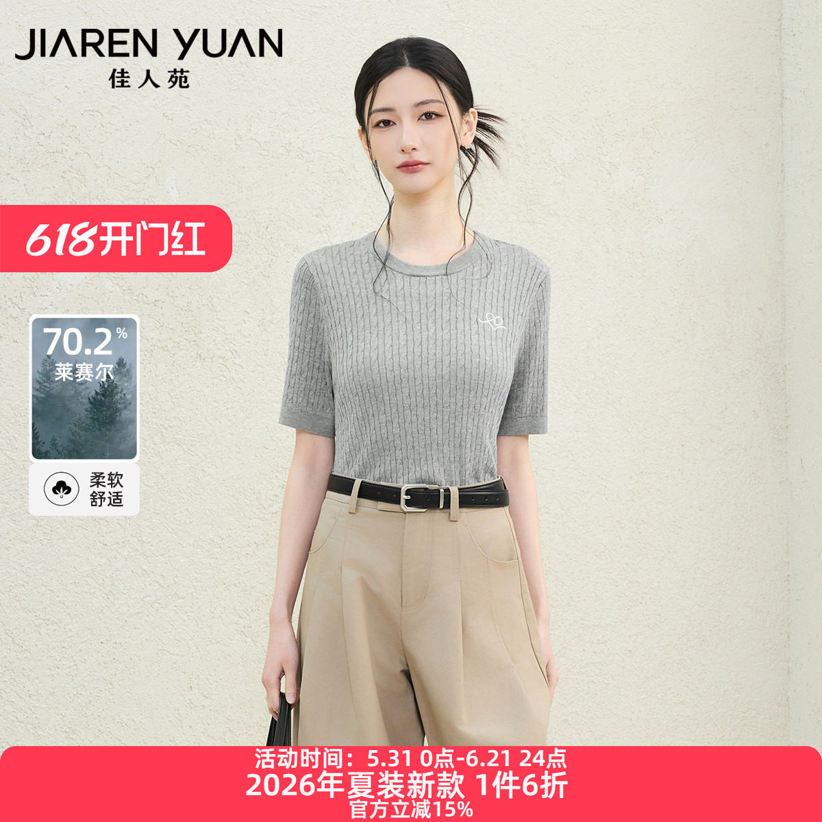 佳人苑针织衫女2026年夏季新款圆领绞花织纹爱心刺绣短袖针织衫