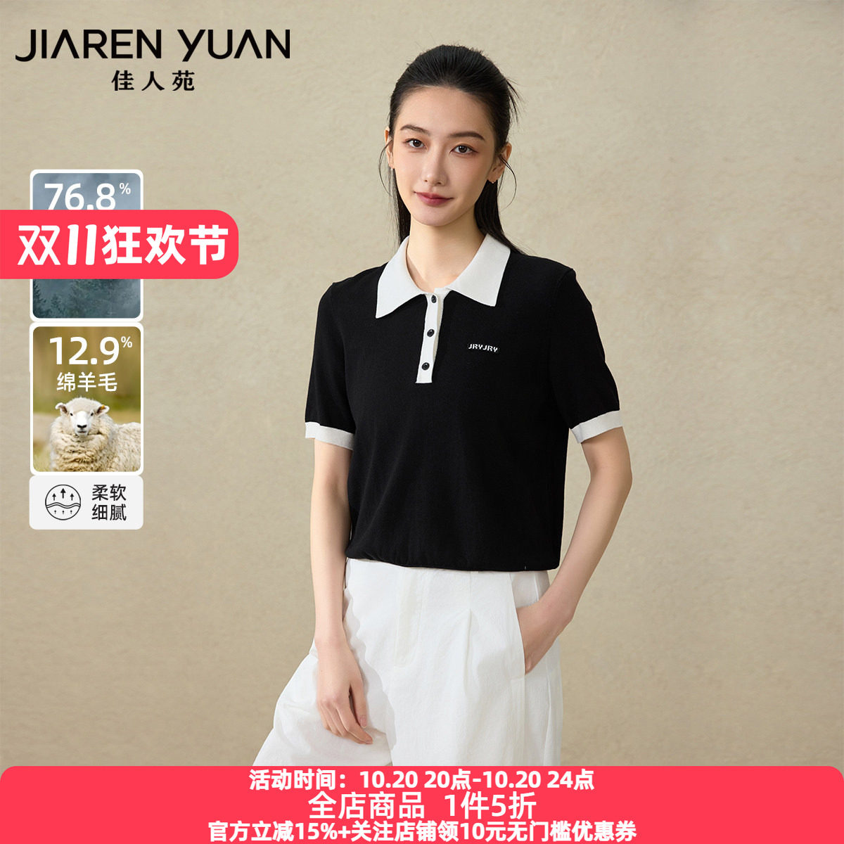 佳人苑针织衫女2026年夏季新款学院风POLO领设计字母刺绣针织衫