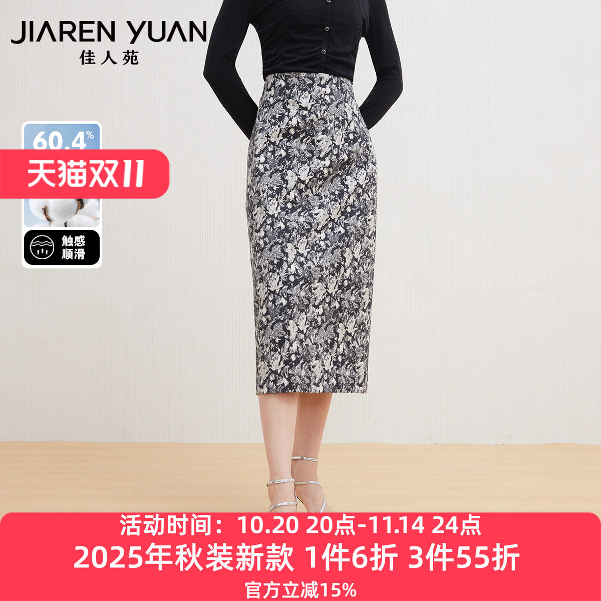 佳人苑半身裙女2025年秋季新款高腰水墨提花后开叉半身裙时尚优雅