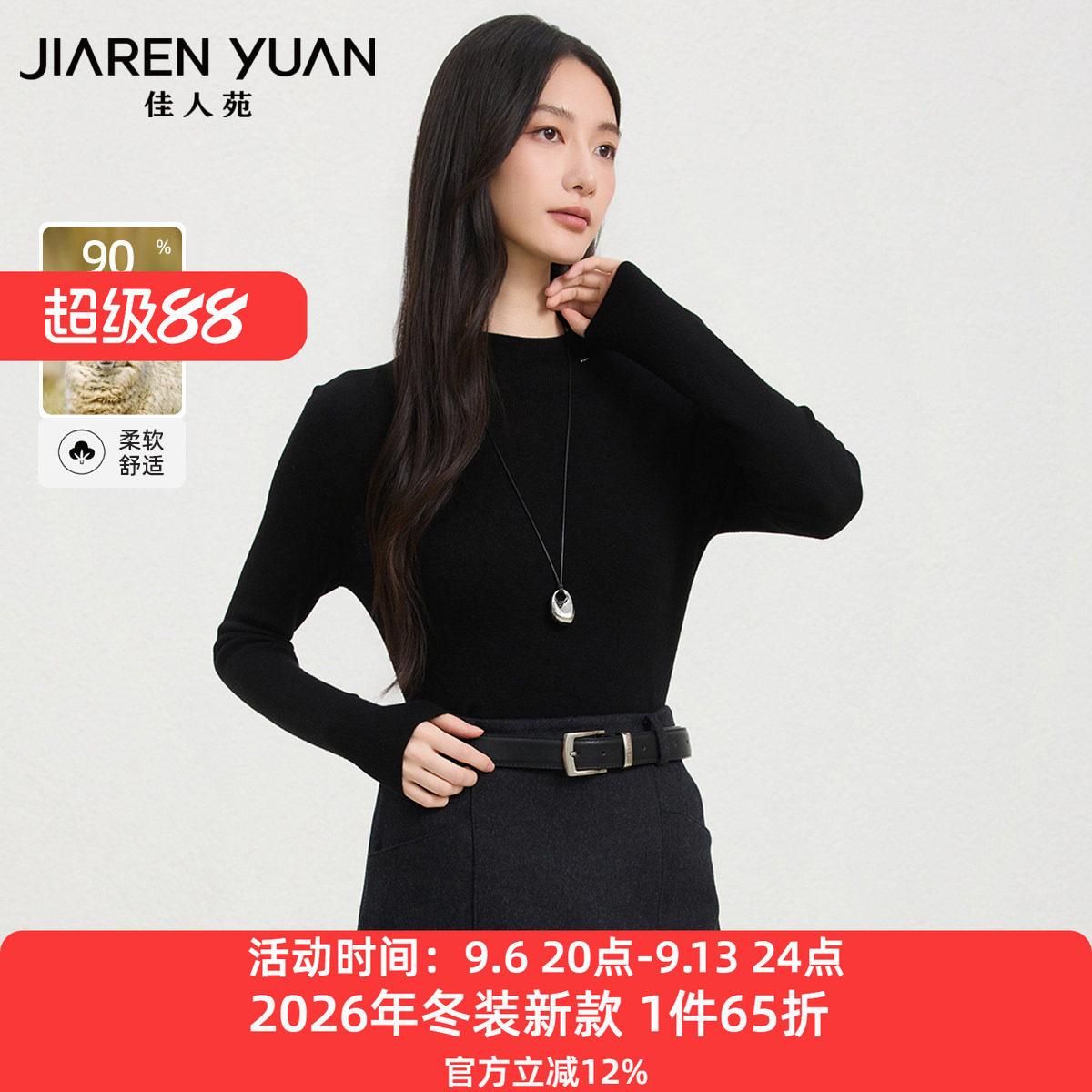 佳人苑针织衫女2026年冬季新款圆领金属装饰直筒衣身简洁针织衫