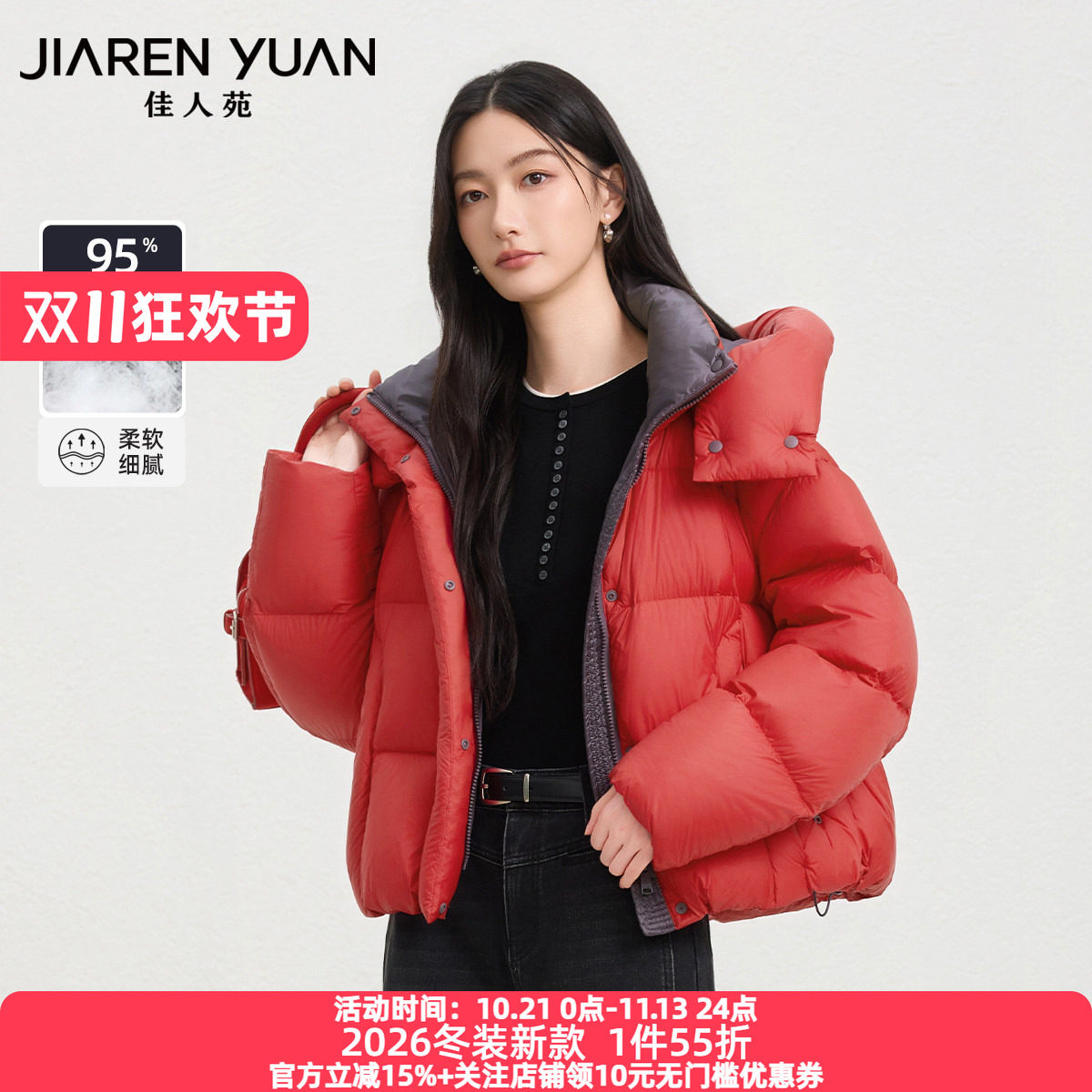 佳人苑羽绒服女2026年冬季新款立领撞色拼接对称插袋连帽羽绒服