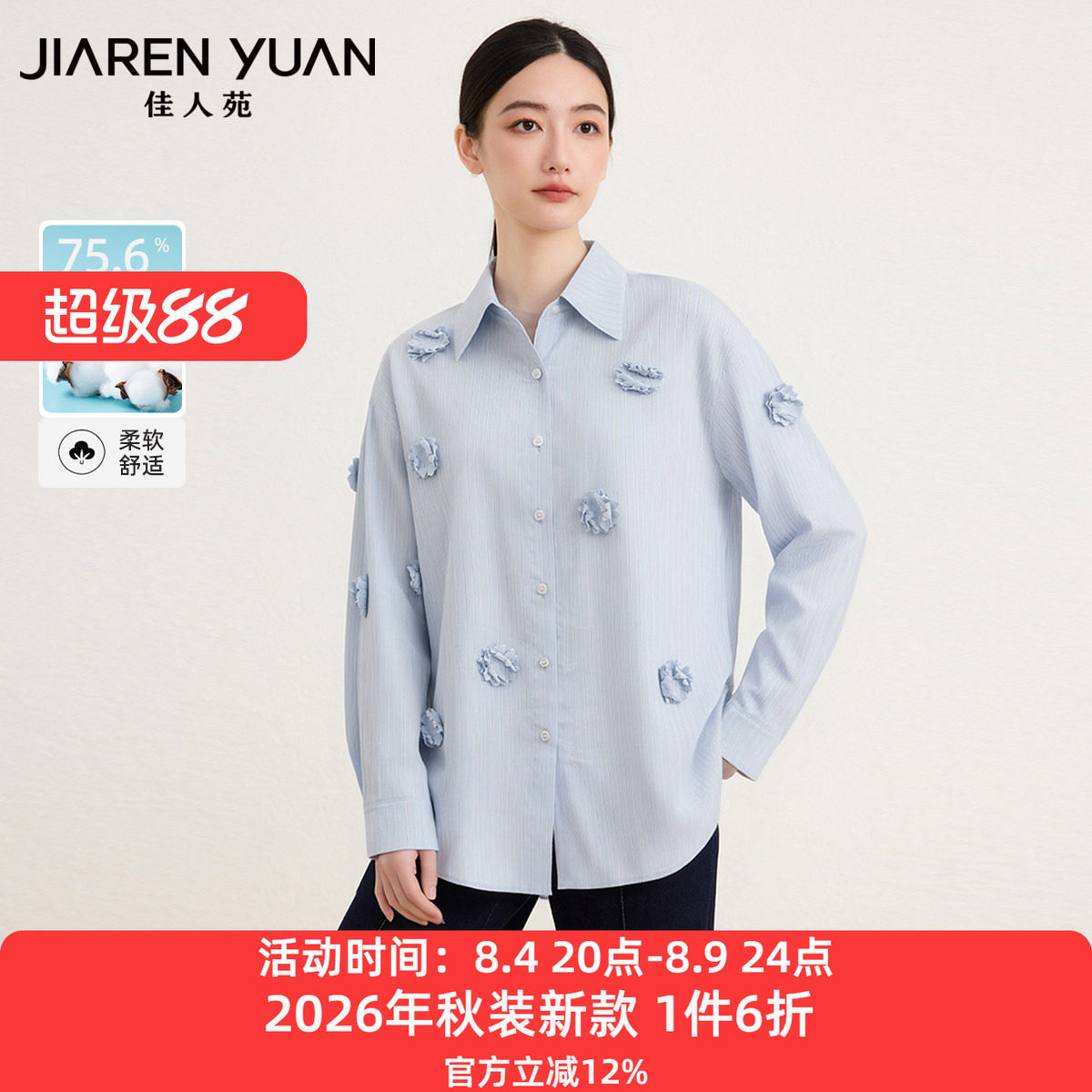 佳人苑衬衫女2026年秋季新款翻领花朵元素文艺感长袖衬衫日常通勤