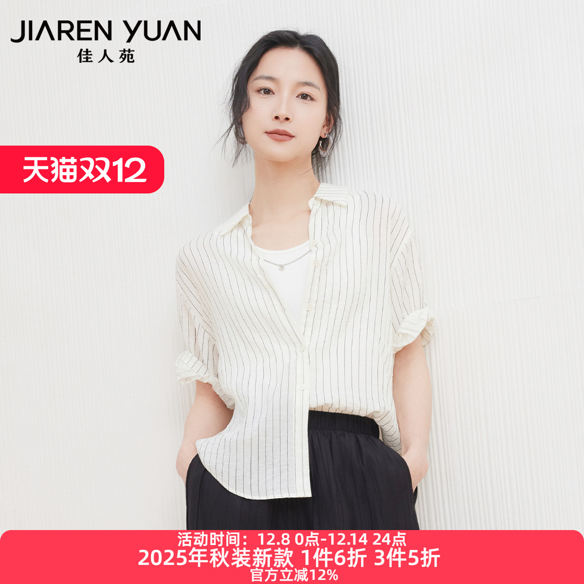 佳人苑衬衫排扣门襟翻领