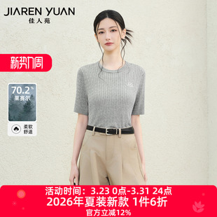 针织衫 佳人苑针织衫 圆领绞花织纹爱心刺绣短袖 新款 女2026年夏季