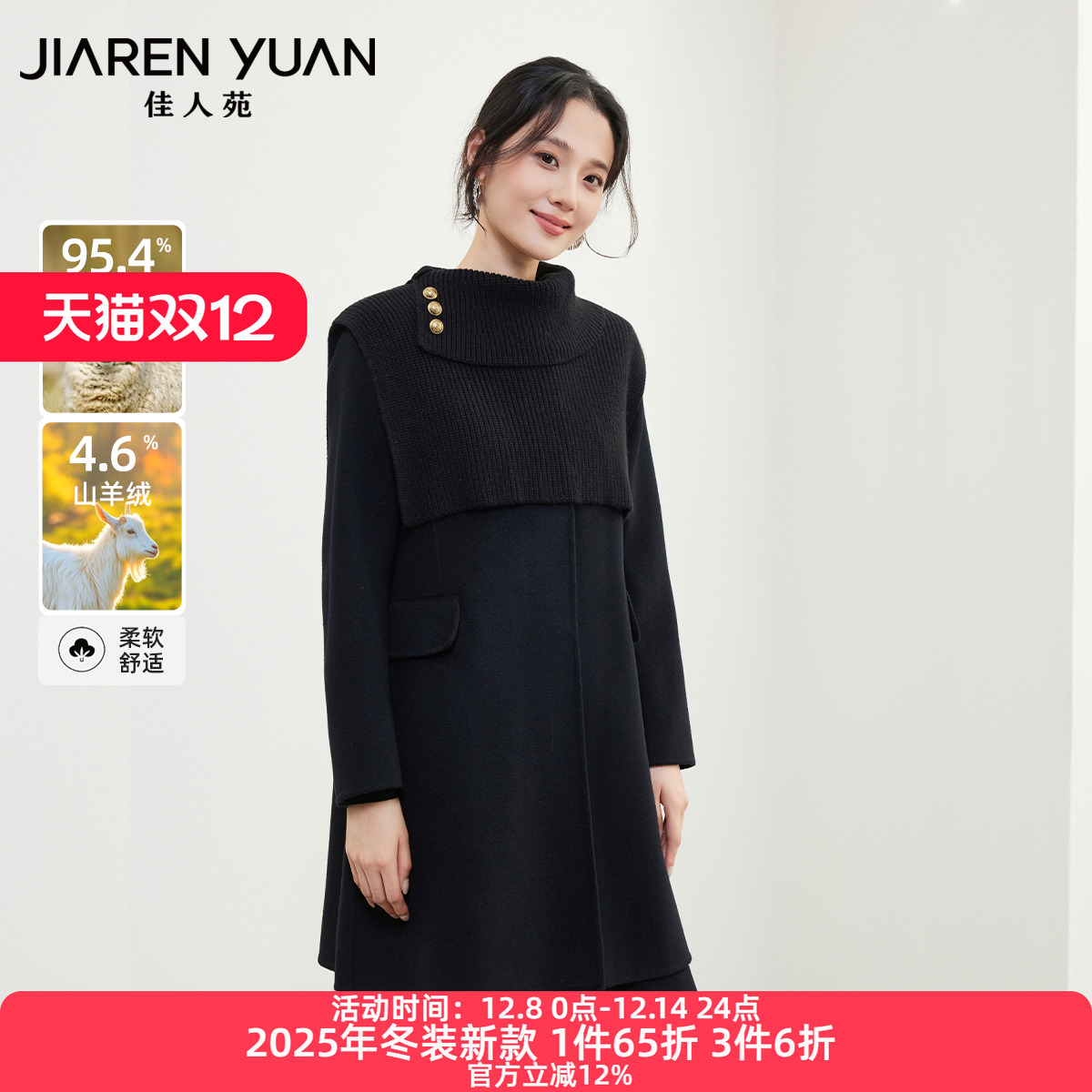 佳人苑毛呢外套单排扣