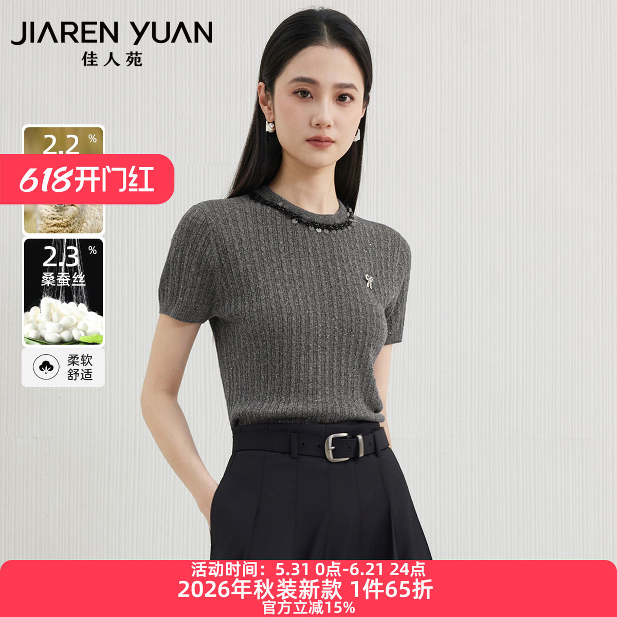 佳人苑针织衫女2026年秋季新款圆领绞花衣身串珠元素短袖针织衫