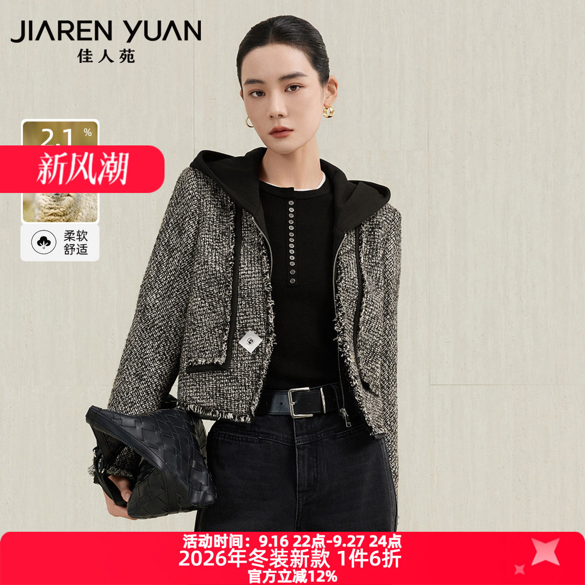 佳人苑毛呢外套女2026年冬季新款连帽设计撞色拼接小香风毛呢外套