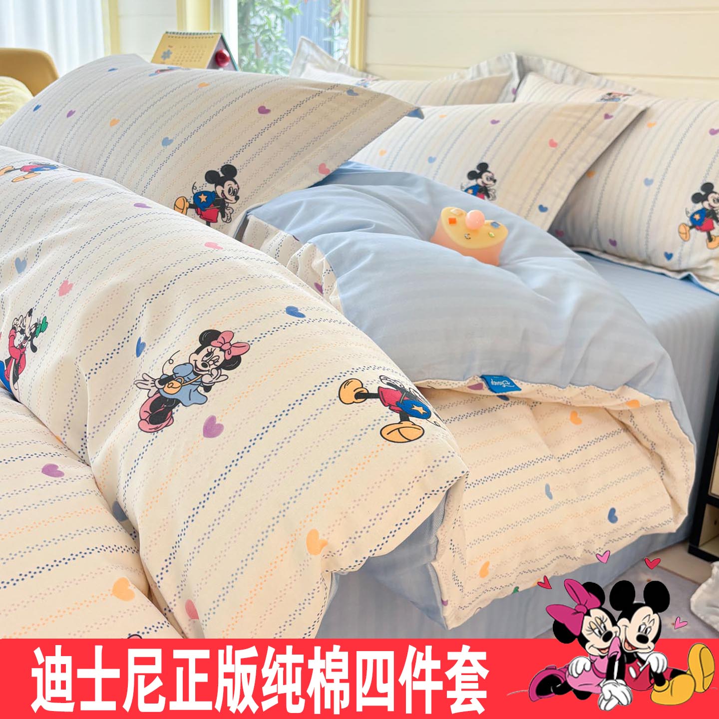迪士尼米妮全棉柔软卡通四件套