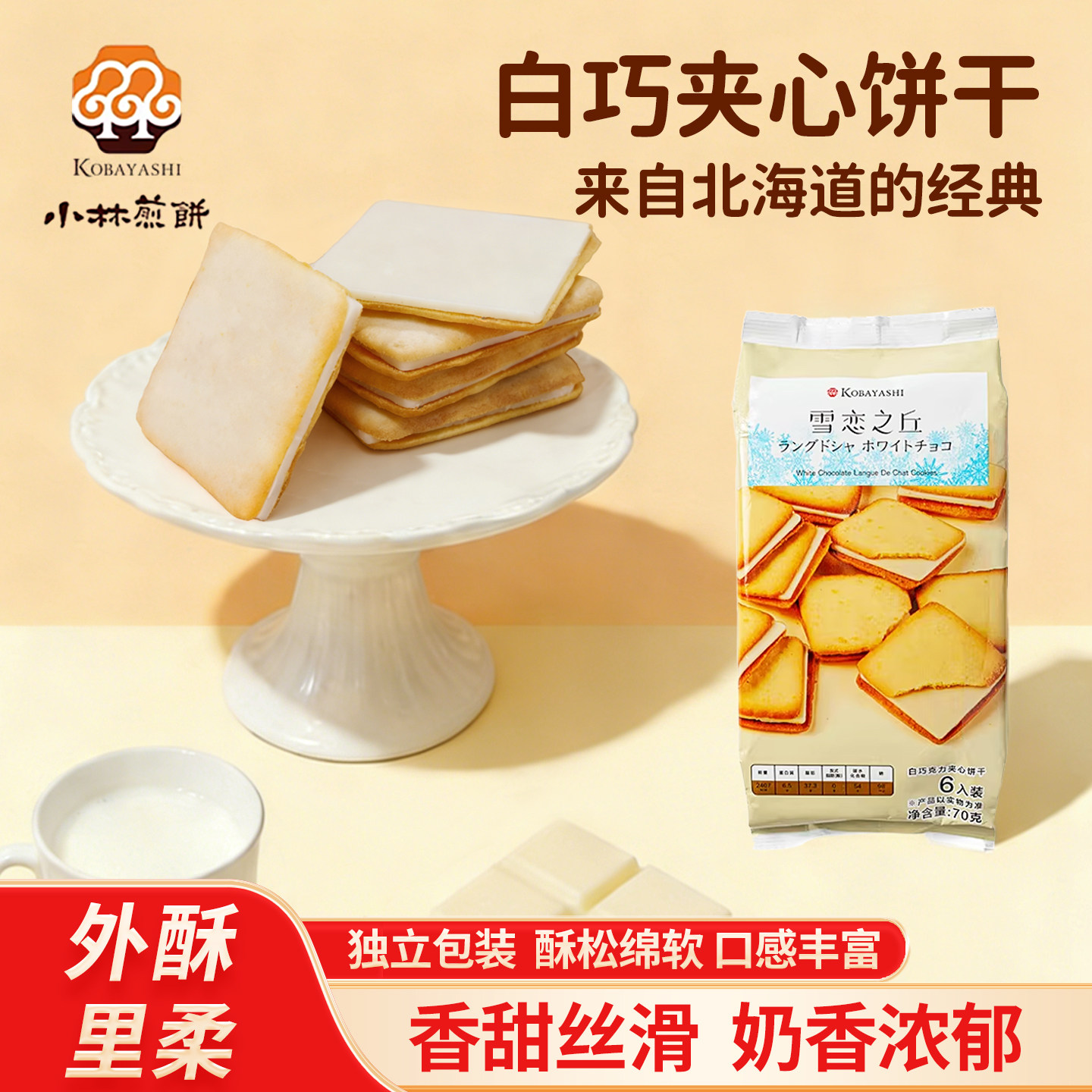 冬季限定雪恋之丘台湾小林煎饼巧克力夹心饼干白色情人节曲奇零食