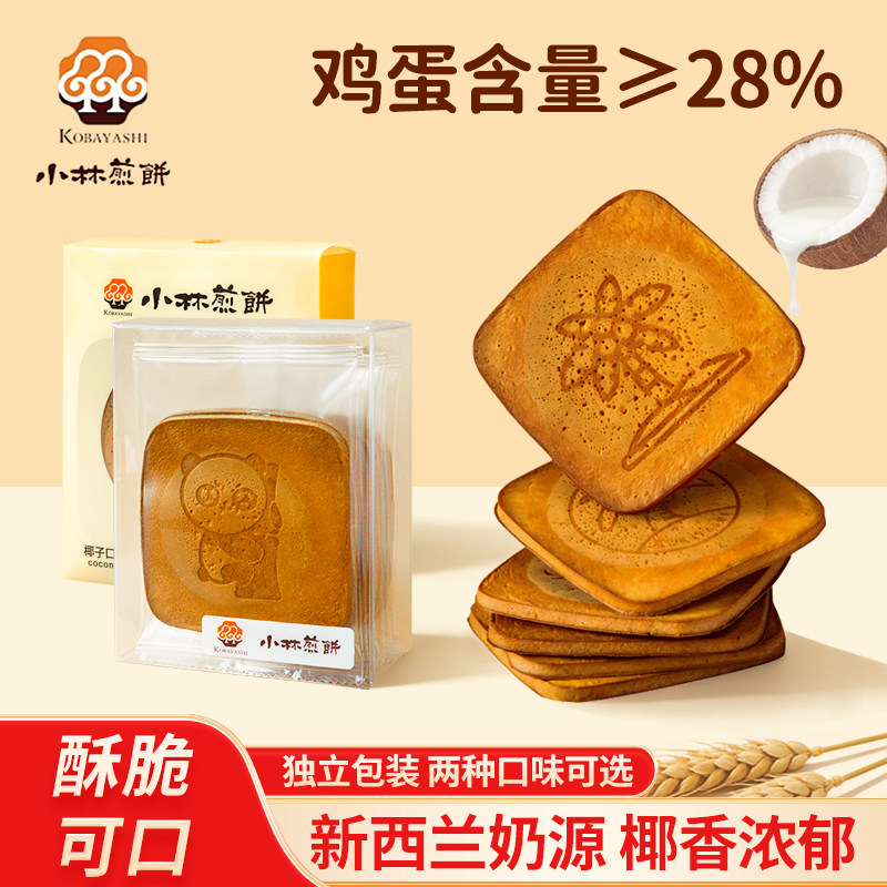 台湾美食 小林煎饼 吉祥煎饼大礼包 34片/430g