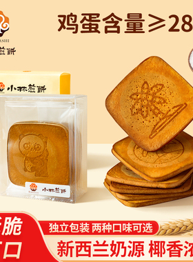 台湾美食 小林煎饼 吉祥煎饼大礼包 34片/430g
