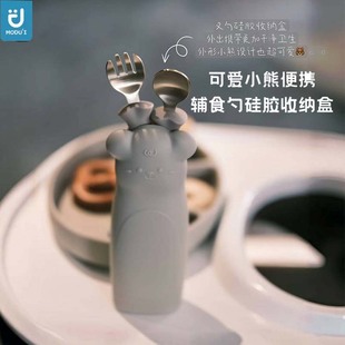 韩国modui儿童叉勺硅胶收纳盒宝宝小熊可爱外出便携婴辅食勺餐盒
