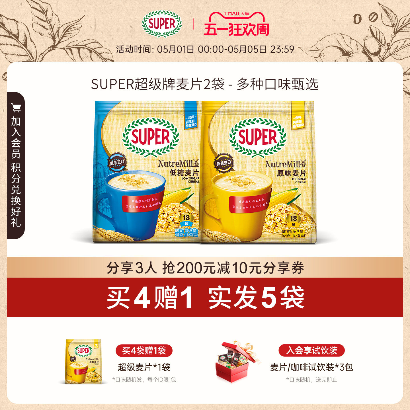 super超级马来西亚进口即食燕麦片营养早餐谷物2袋装糙米原味麦片