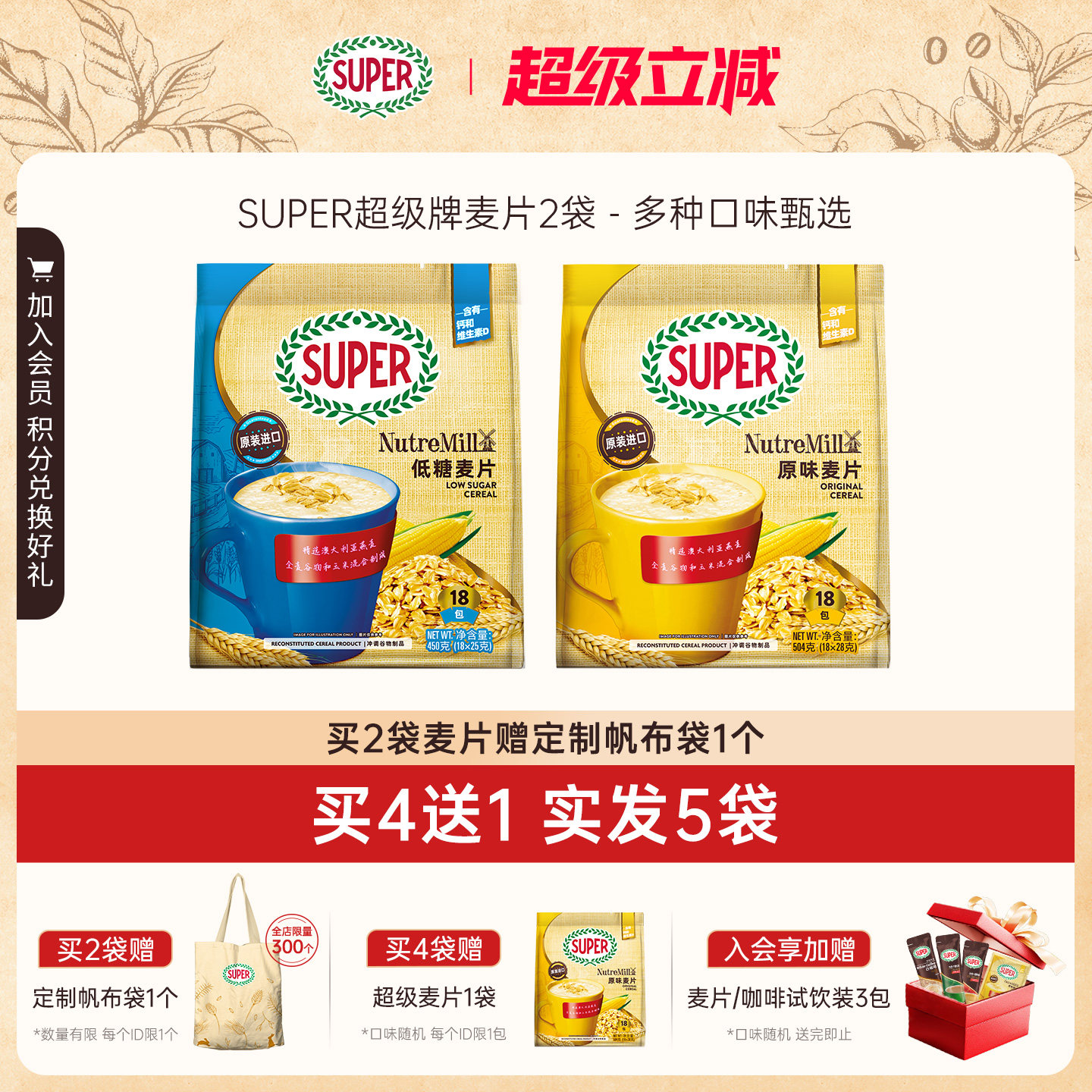 super超级马来西亚进口即食燕麦片营养早餐谷物2袋装糙米原味麦片