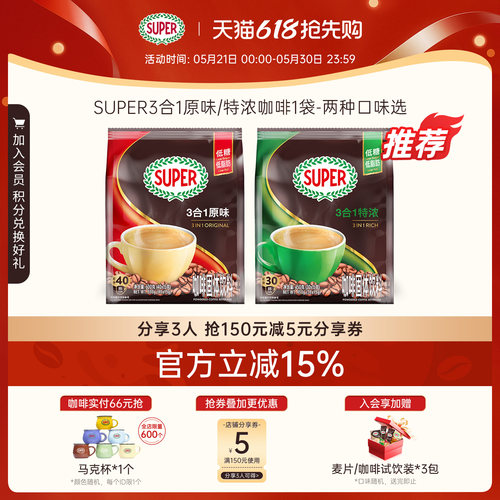 super原装进口3合1原味/特浓咖啡