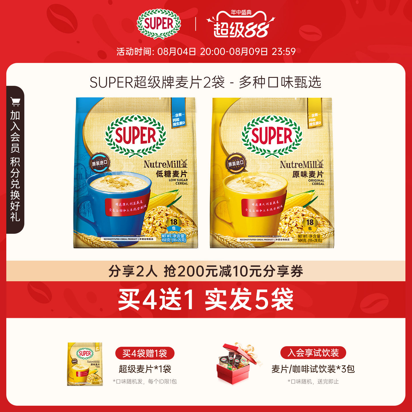 【旗舰店】super进口麦片2袋装