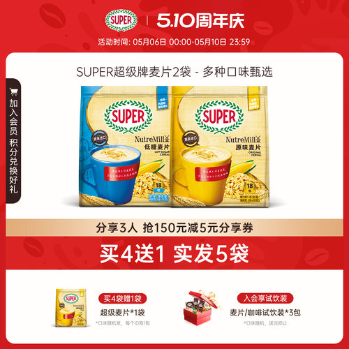 【旗舰店】super进口麦片2袋装