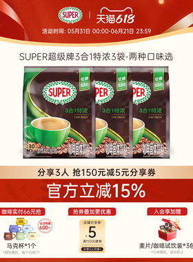 super超级马来西亚进口原装咖啡粉三合一特浓速溶咖啡450g*3袋装