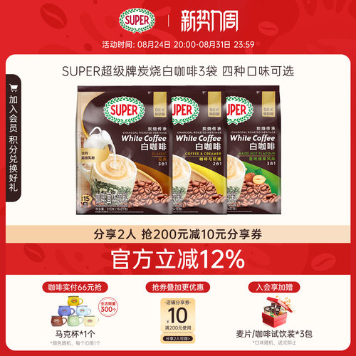 【旗舰店】super超级马来西亚原装进口三合一经典原味白咖啡*3袋