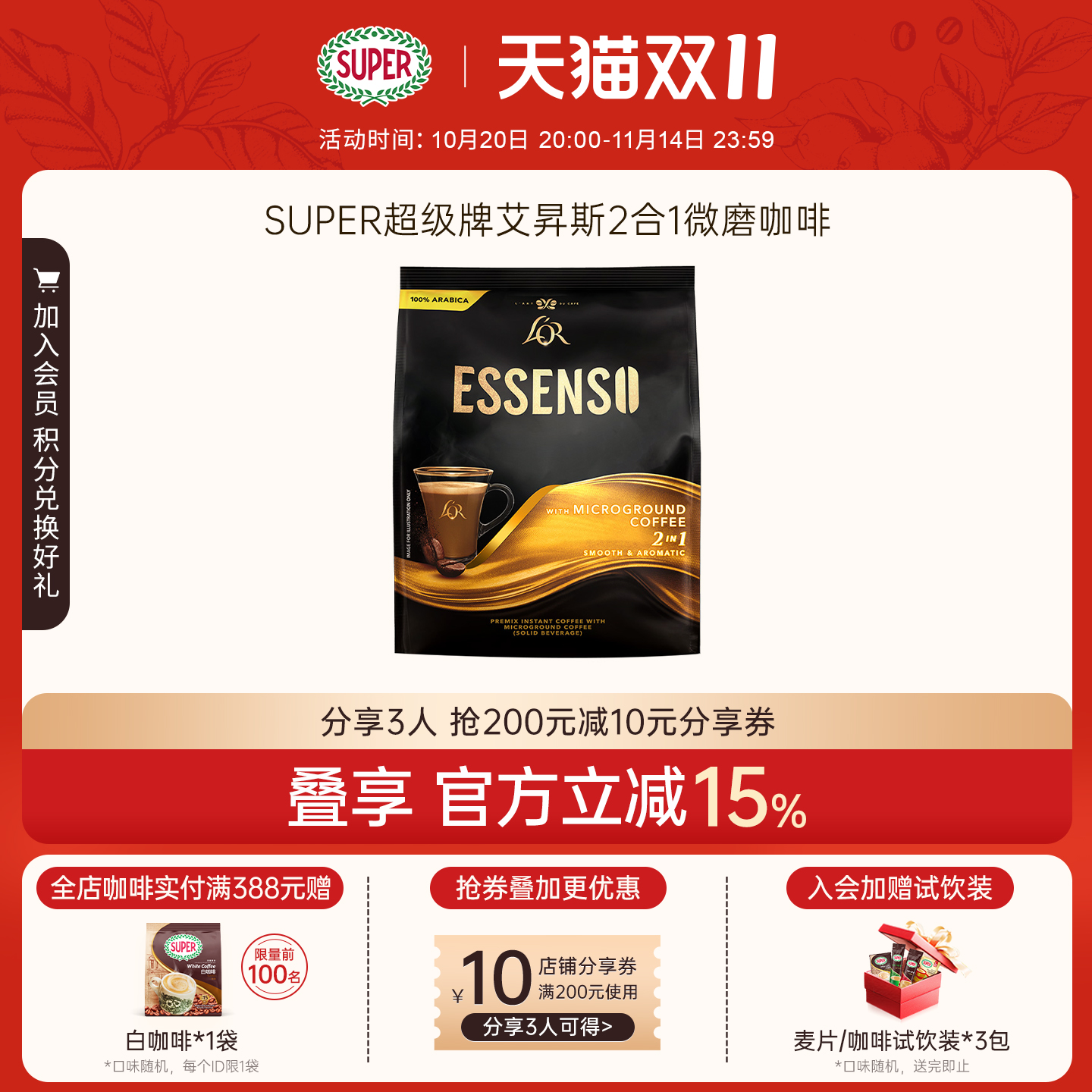 马来西亚进口二合一微磨咖啡320g