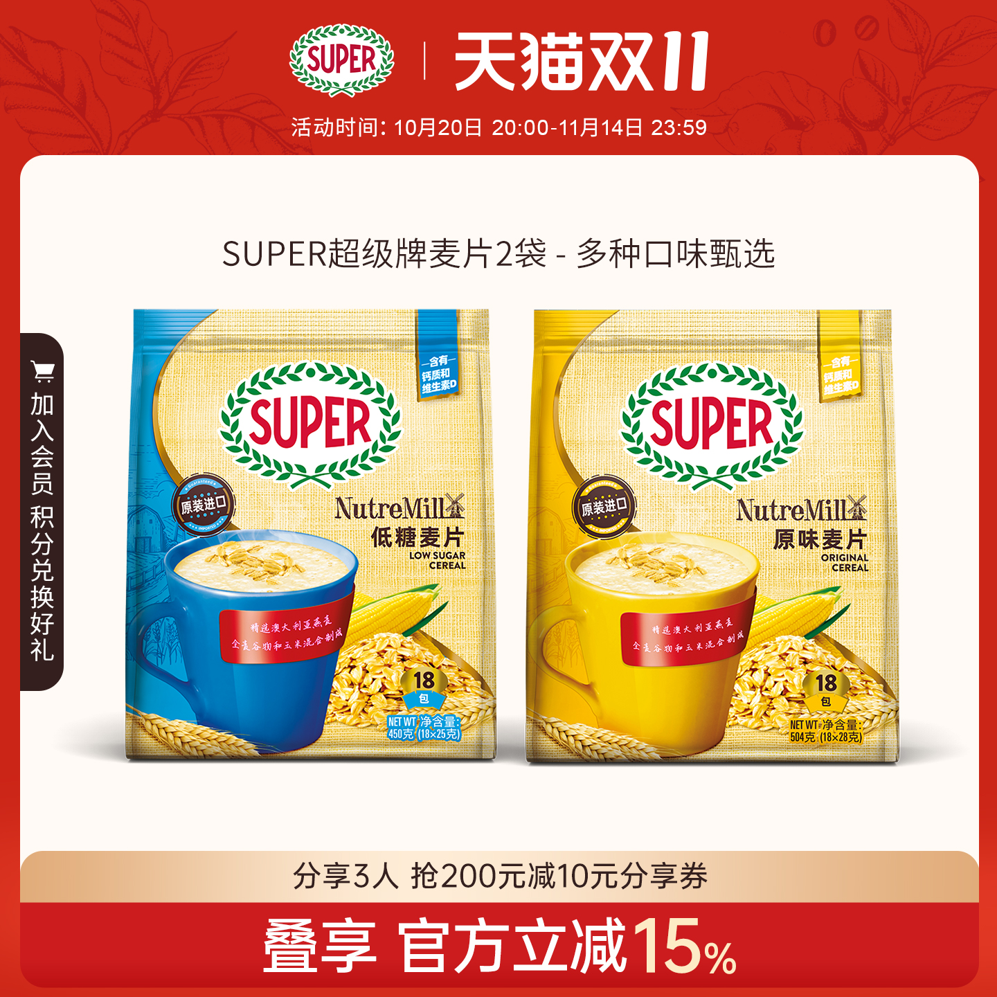 super超级马来西亚进口即食燕麦片营养早餐谷物2袋装糙米原味麦片