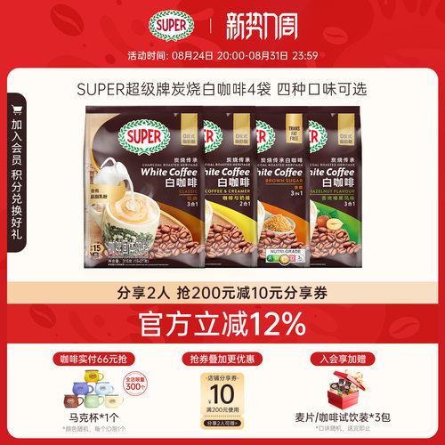 super超级速溶咖啡粉原装进口经典原味榛果黄糖炭烧白咖啡*4袋