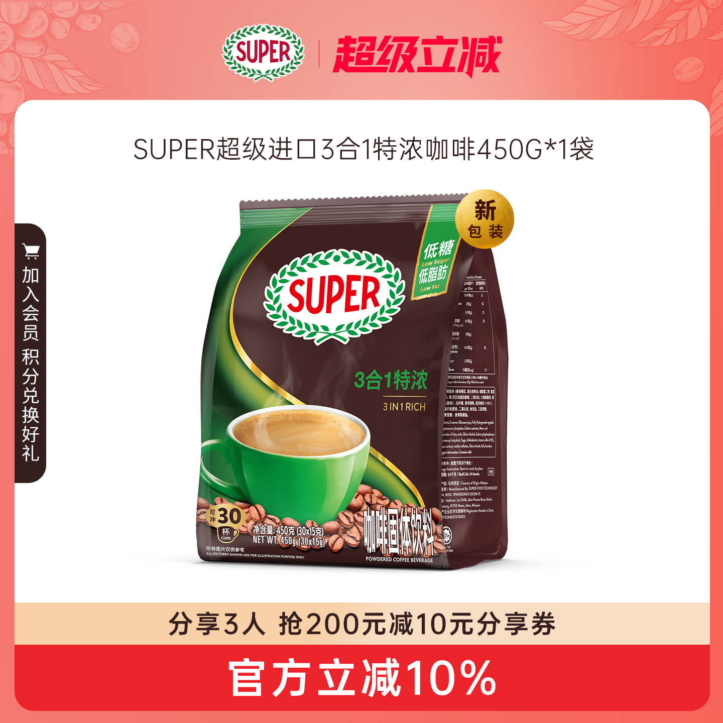 super马来西亚原味/特浓速溶咖啡