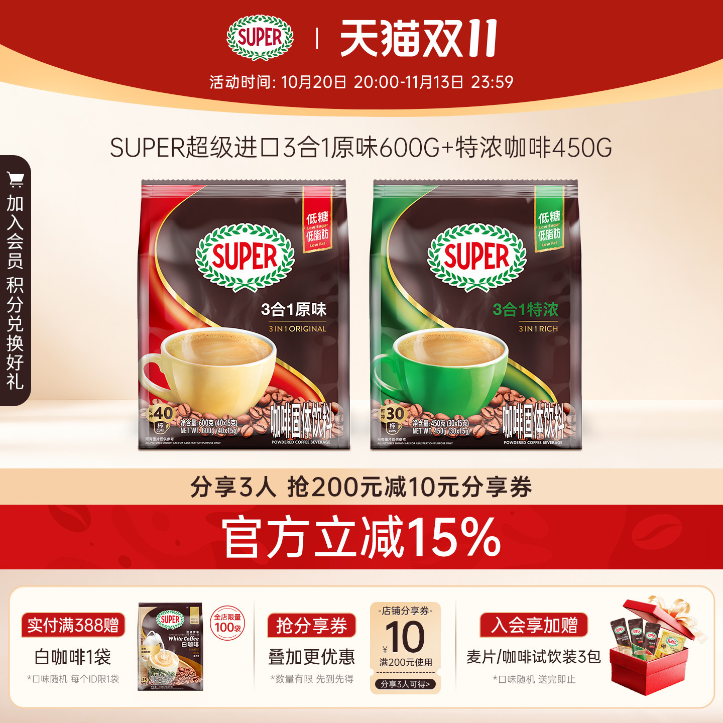super超级马来西亚进口原装速溶咖啡三合一原味600g+特浓咖啡450g