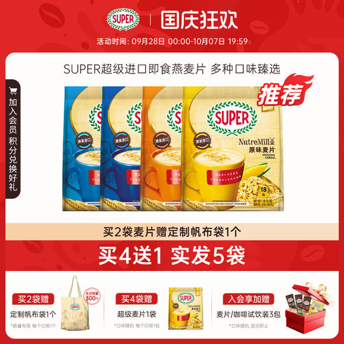[买4送1]super超级马来西亚进口原味麦片即食燕麦片早餐谷物营养