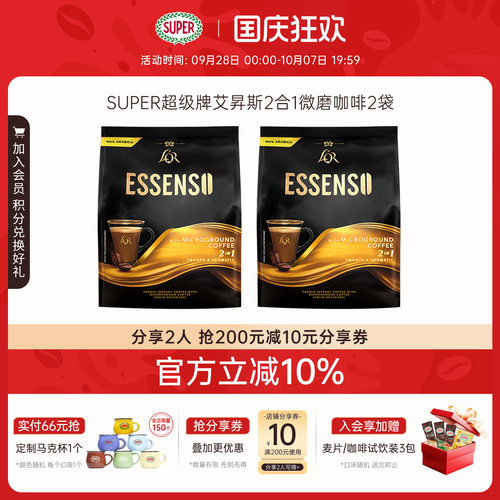 Super马来西亚进口微磨咖啡2袋