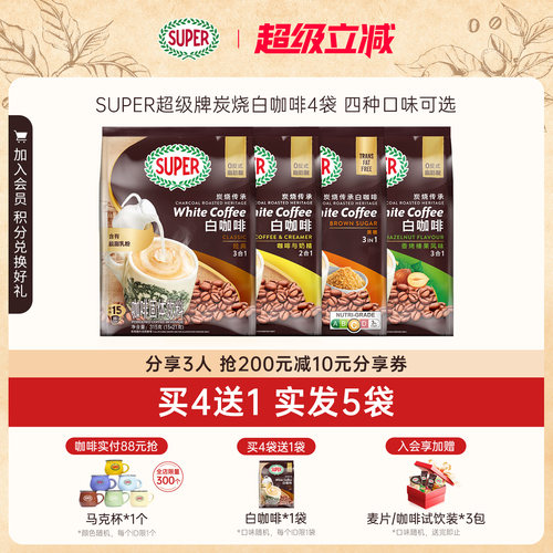 【实发5袋】SUPER进口白咖啡4袋