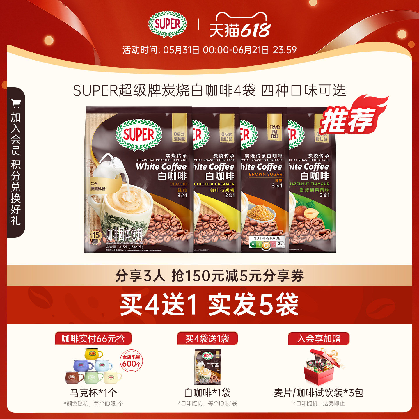 [买4送1]super超级马来西亚原装进口炭烧白咖啡原味经典速溶咖啡