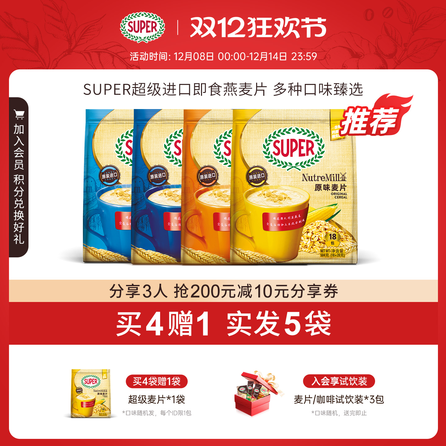 [买4送1]super超级马来西亚进口原味麦片即食燕麦片早餐谷物营养