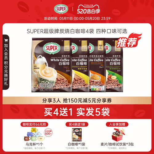 【买4送1】原装进口炭烧白咖啡