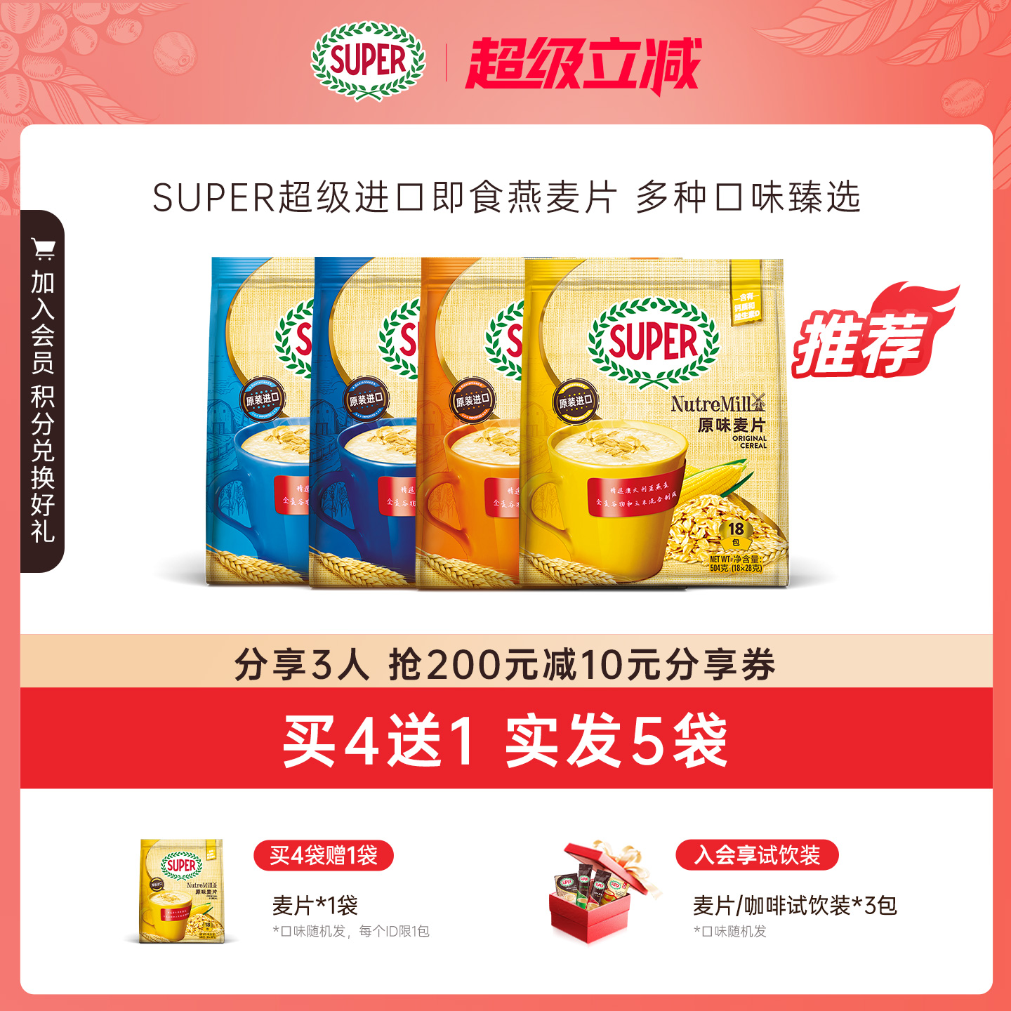 [买4送1]super超级马来西亚进口原味麦片即食燕麦片早餐谷物营养