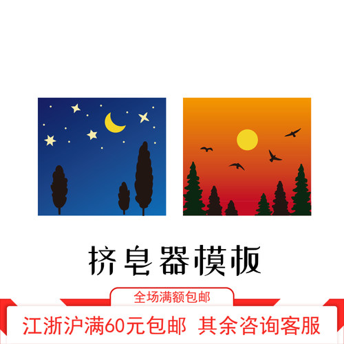 挤皂板B-飞鸟 柏树 松林-心素SOAP挤皂器配件模具