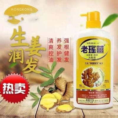 香港老瑶姜洗发水生姜何首乌艾草控油去屑洗发水洗发露正品代购
