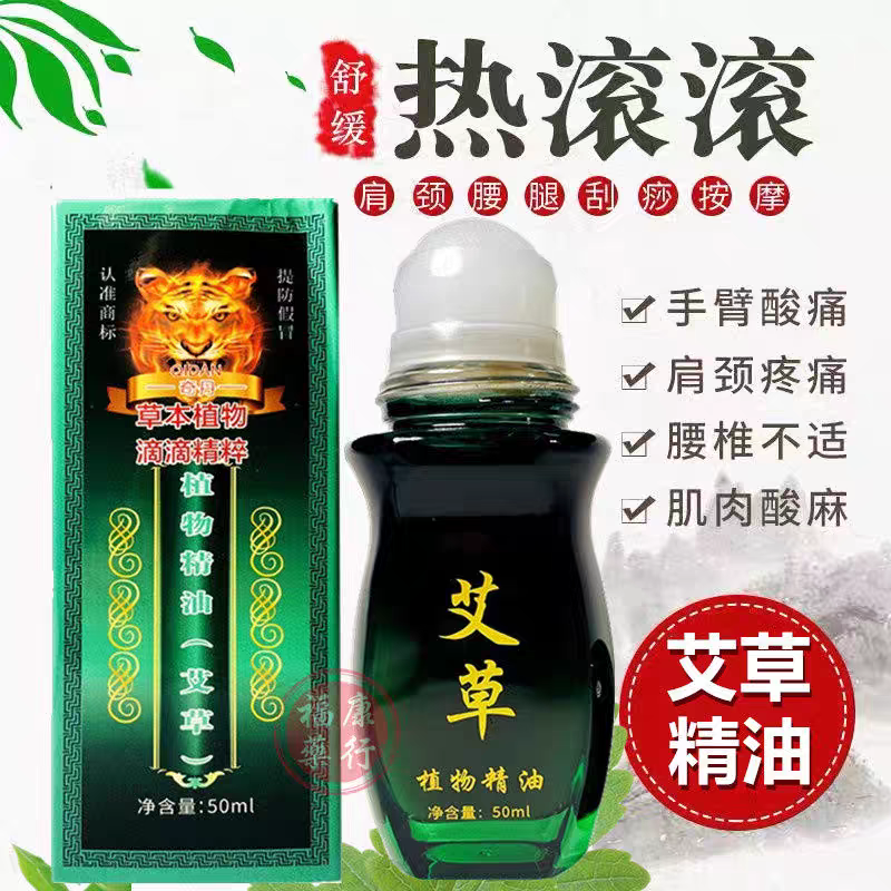 艾草精油纯植物按摩全身体通经络发热生姜热敷贴全身排毒刮痧专用