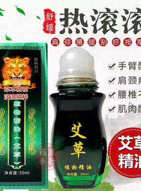 艾草精油纯植物按摩全身体通经络发热生姜热敷贴全身排毒刮痧专用