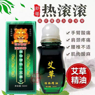艾草精油纯植物按摩全身体通经络发热生姜热敷贴全身排毒刮痧专用