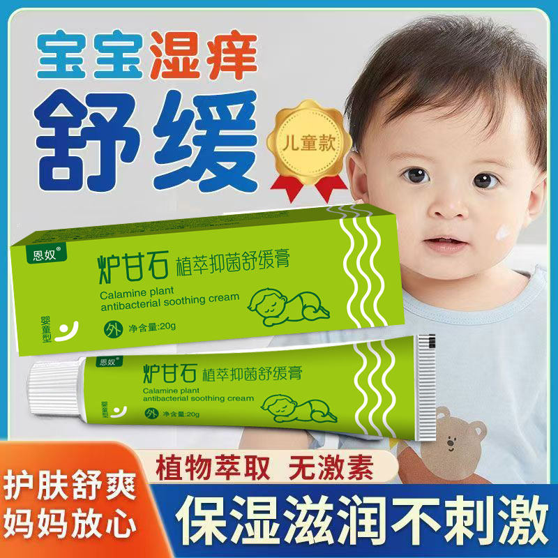 香港炉甘石软膏湿热红疹洗液婴儿专用止痒去宝宝倍护舒缓膏乳洗剂