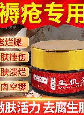 专用老人膏促进伤口损伤愈合祛腐华佗生肌膏外用