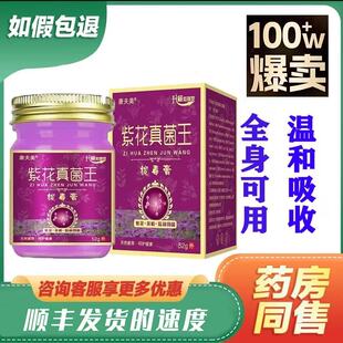 【2盒39元】康夫美紫花真菌王拔l毒膏正品云南紫花地丁外用软膏