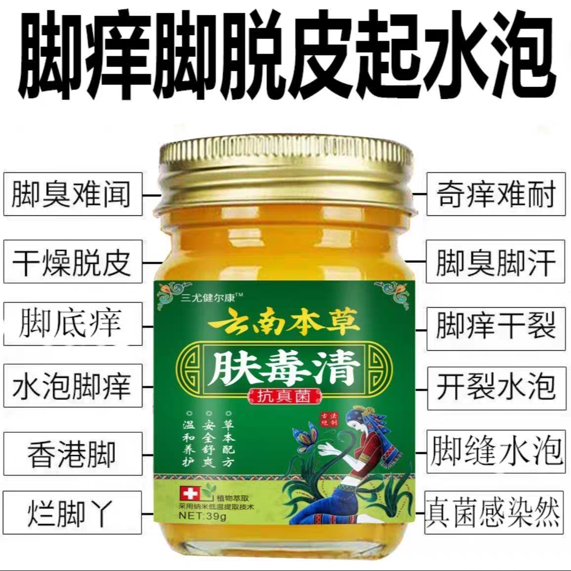 云南本草肤毒清脚气止痒脱皮杀菌真菌感染专用抑专用菌肤毒净正品
